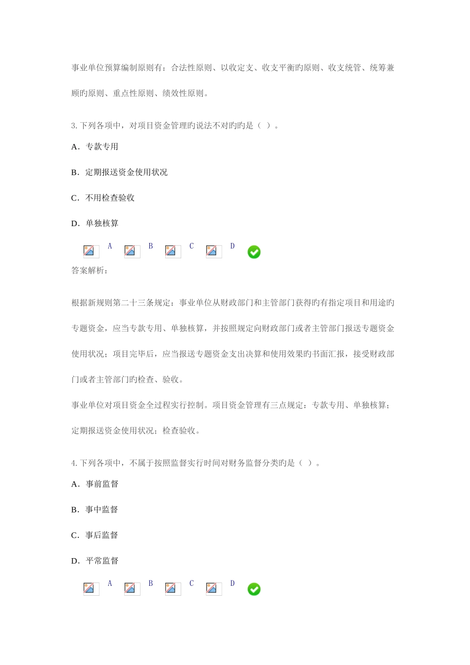 2025年会计继续教育试题新事业单位财务规则_第2页