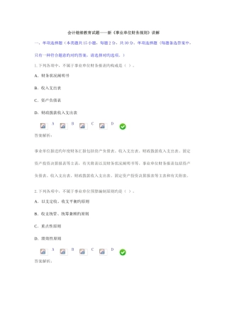2025年会计继续教育试题新事业单位财务规则