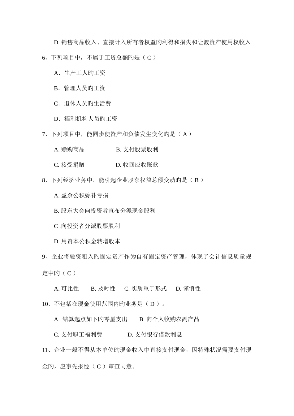 2025年会计人员继续教育考试复习题及答案_第2页