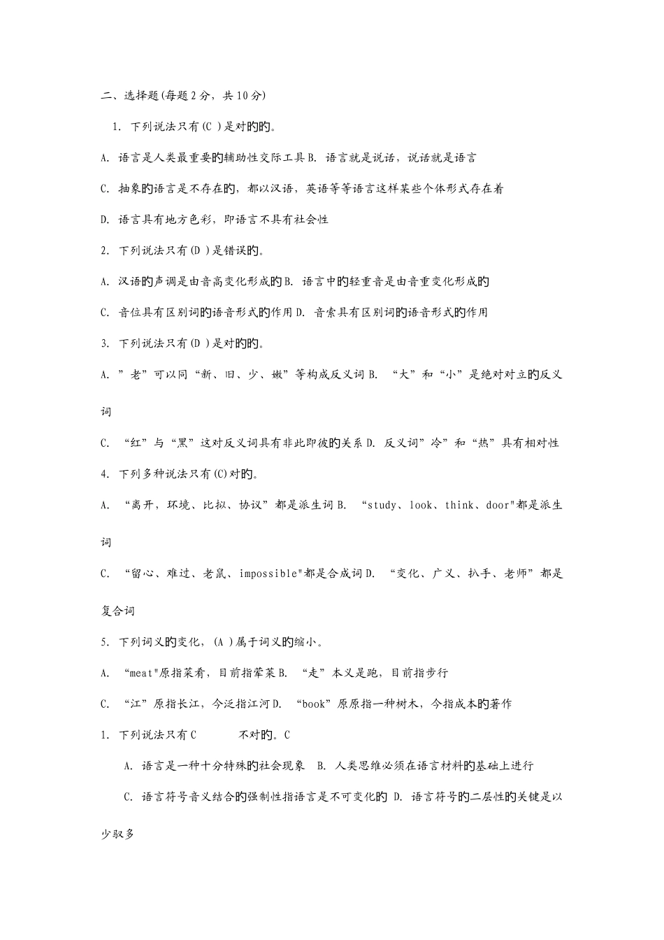 2025年电大语言学概论考试答案大全_第3页