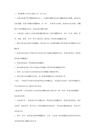 2025年电大语言学概论考试答案大全