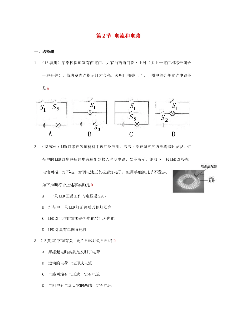 2025年走进中考秋九年级物理全册电流和电路练习新版新人教版_第1页