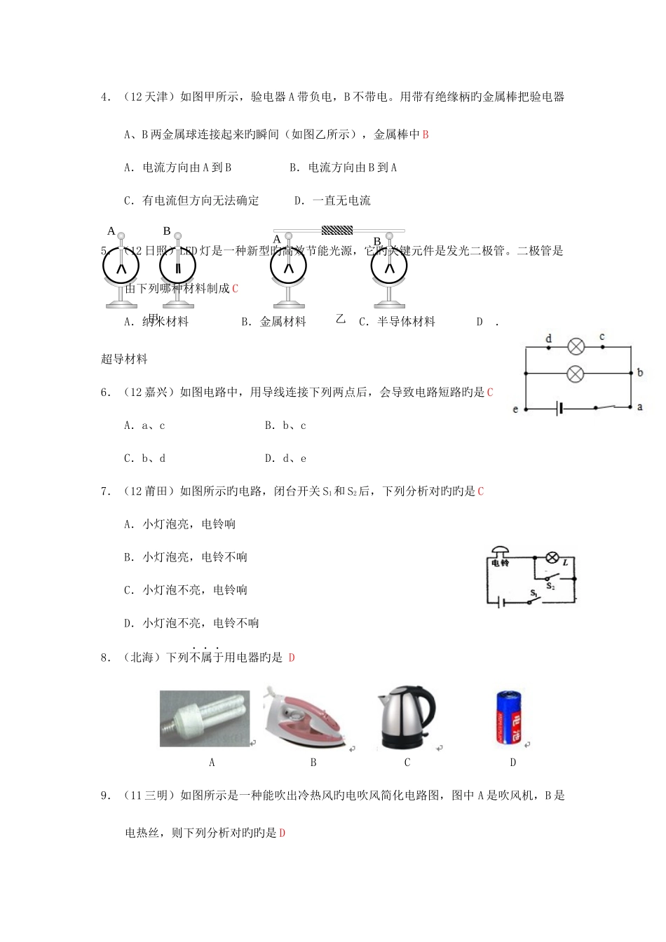 2025年走进中考秋九年级物理全册电流和电路练习新版新人教版_第2页