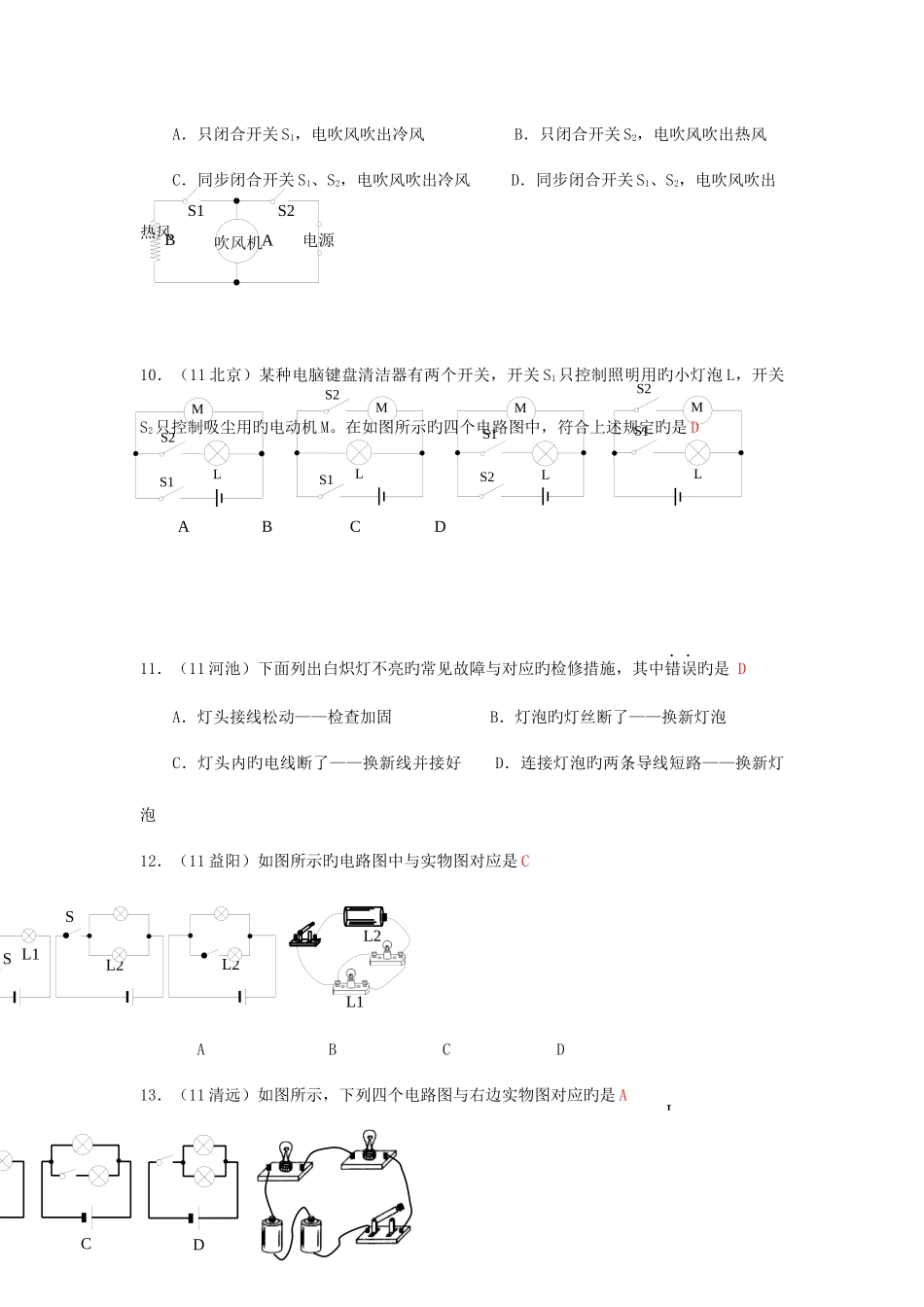 2025年走进中考秋九年级物理全册电流和电路练习新版新人教版_第3页