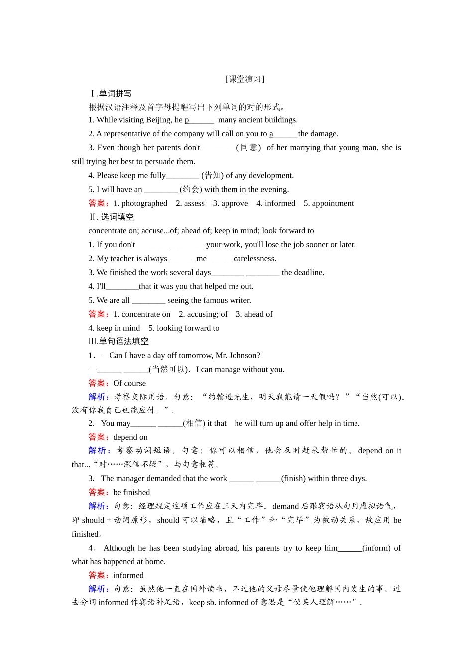 2025年高三英语知识点课堂演练_第1页