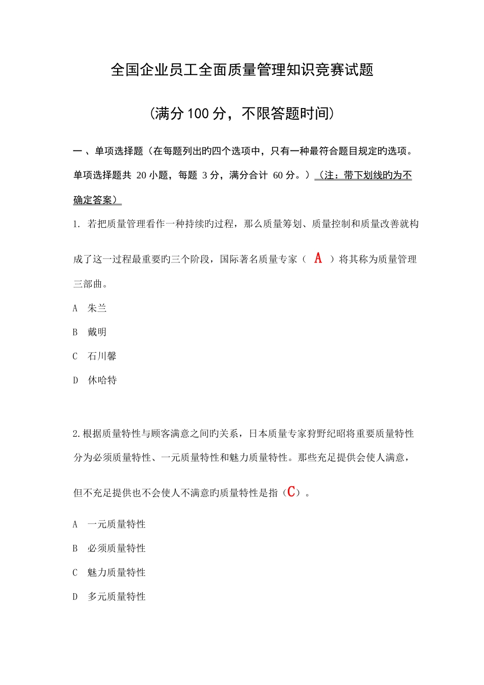 2025年质量管理知识竞赛复习题库含答案部分选项不确定_第1页
