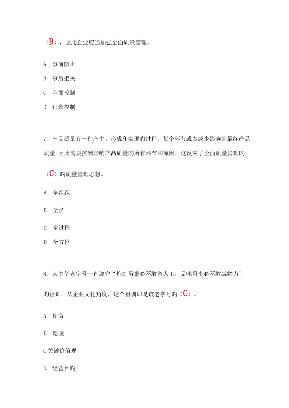2025年质量管理知识竞赛复习题库含答案部分选项不确定_第3页
