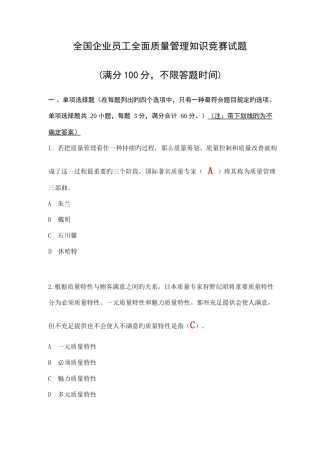 2025年质量管理知识竞赛复习题库含答案部分选项不确定