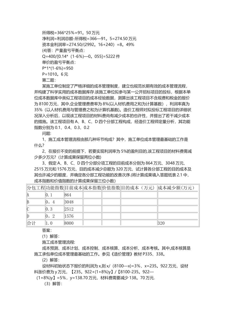2025年造价工程师案例分析真题及答案_第2页