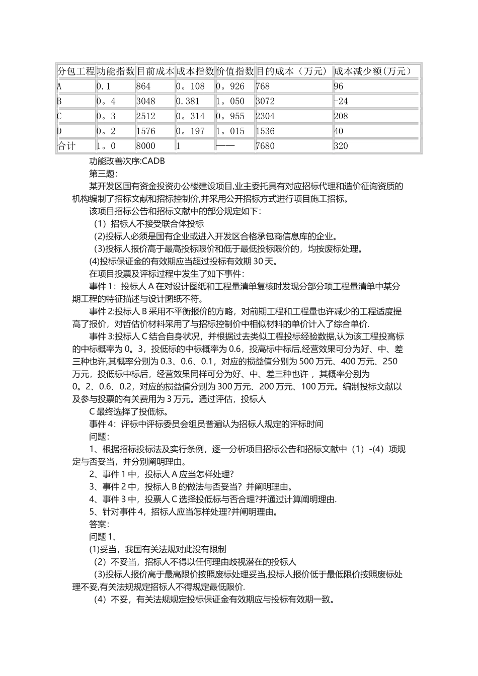2025年造价工程师案例分析真题及答案_第3页