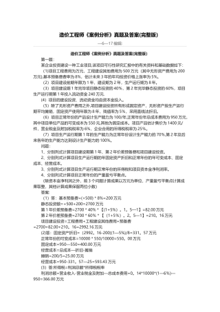 2025年造价工程师案例分析真题及答案