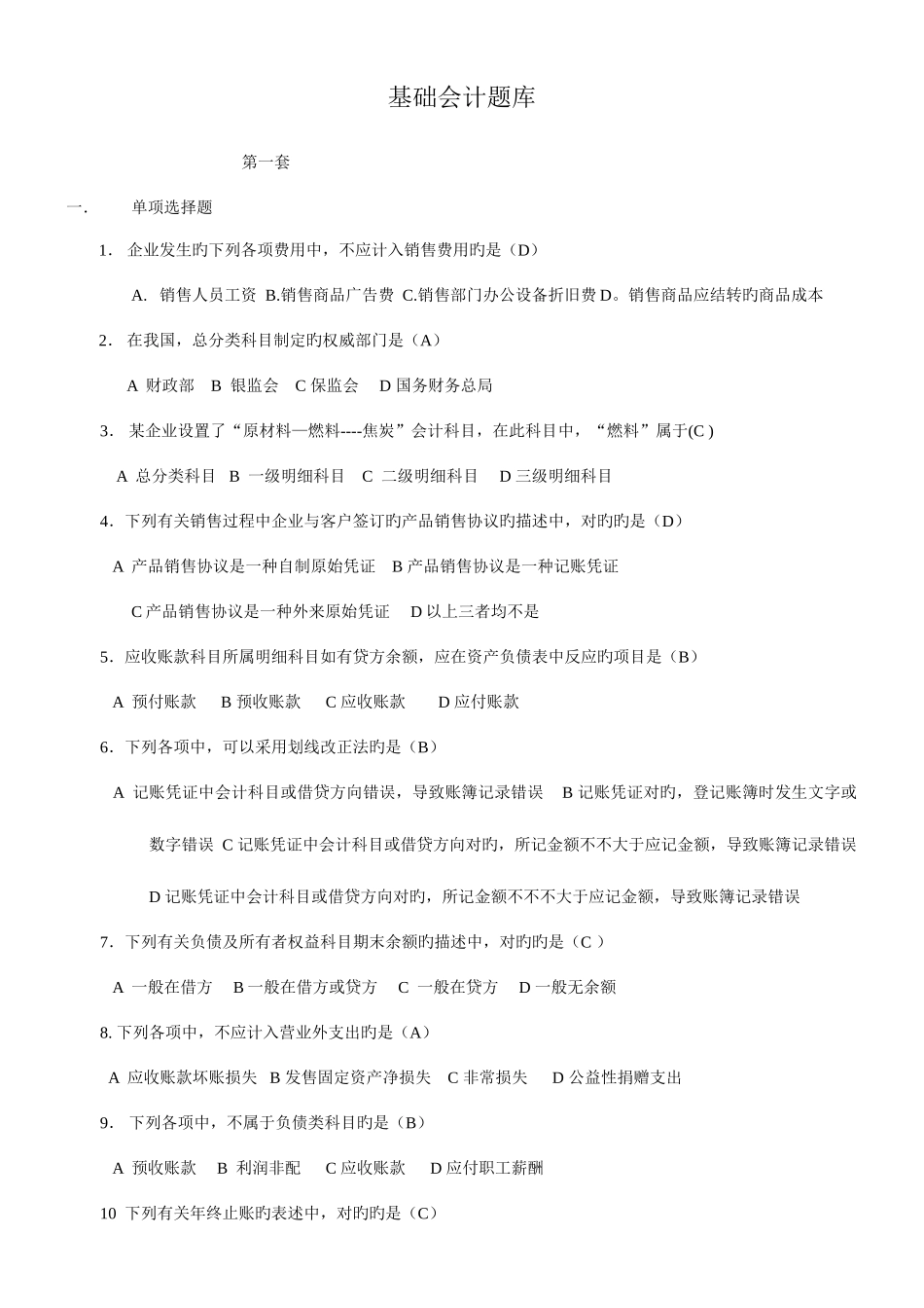 2025年基础会计题库_第1页