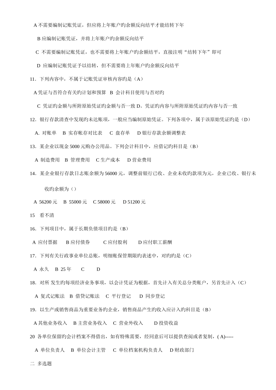 2025年基础会计题库_第2页