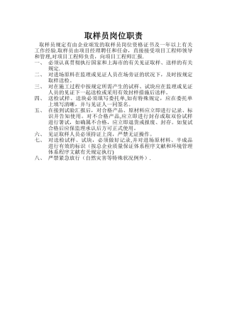 2025年取样员岗位职责