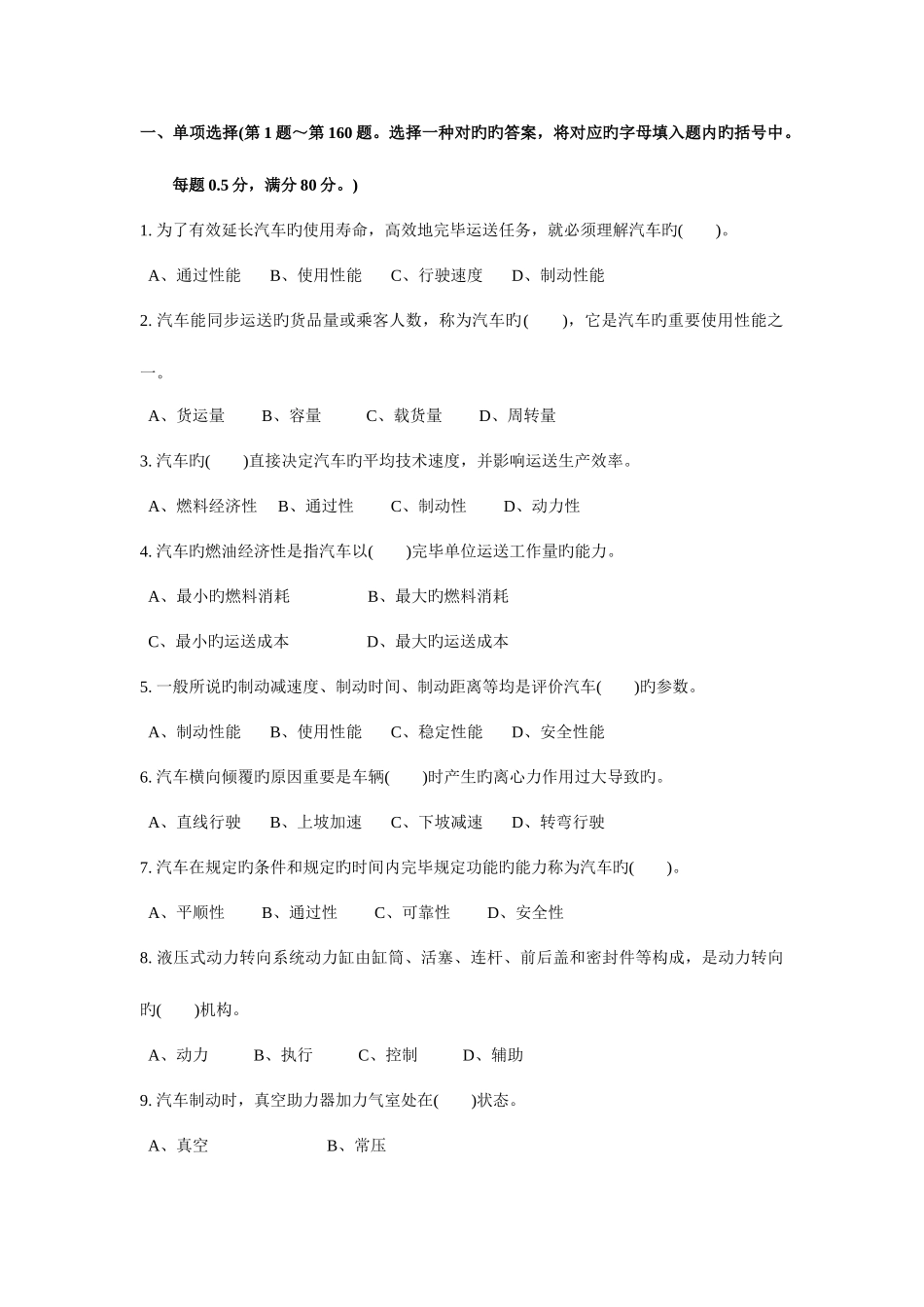 2025年直接打印的汽车驾驶员高级考试题_第1页