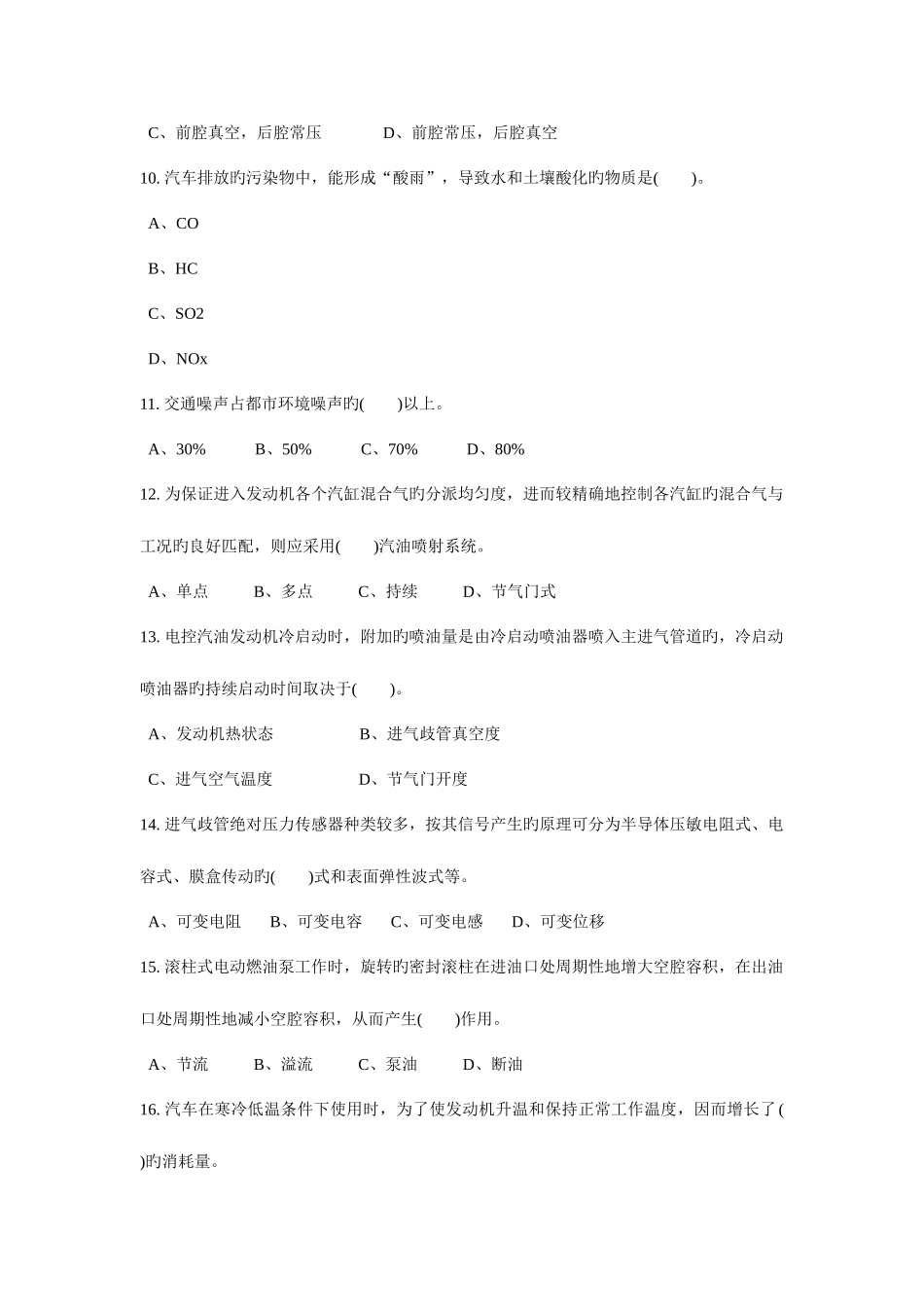 2025年直接打印的汽车驾驶员高级考试题_第2页