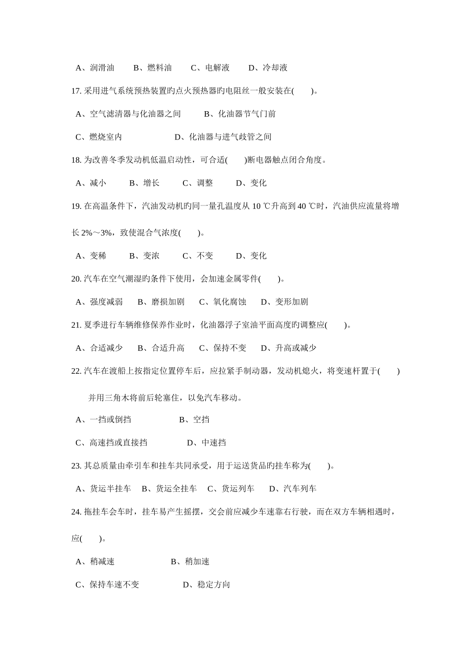 2025年直接打印的汽车驾驶员高级考试题_第3页