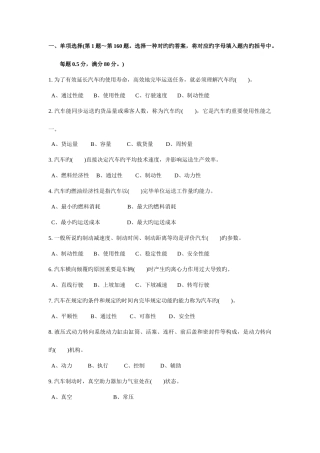2025年直接打印的汽车驾驶员高级考试题