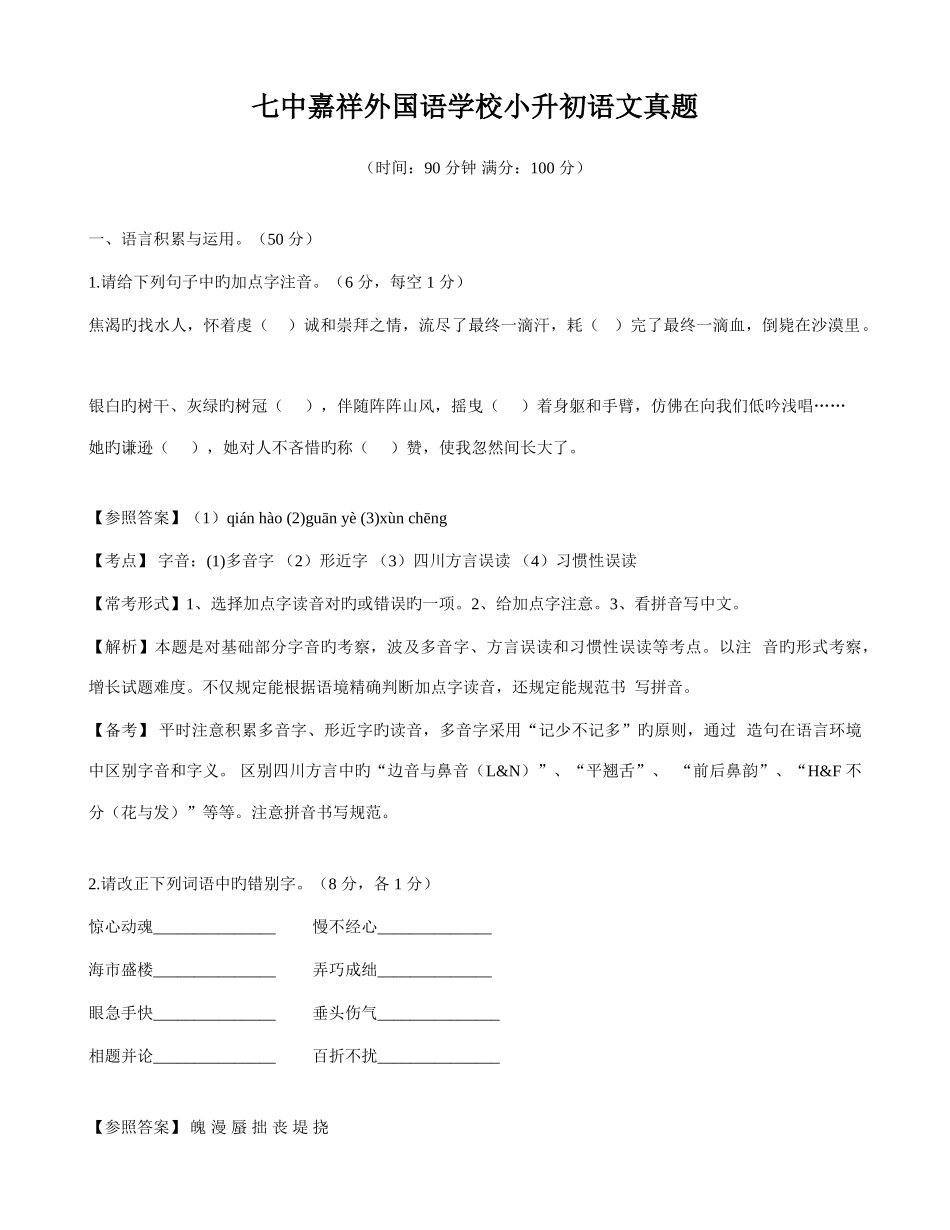 2025年嘉祥小升初真题_第1页