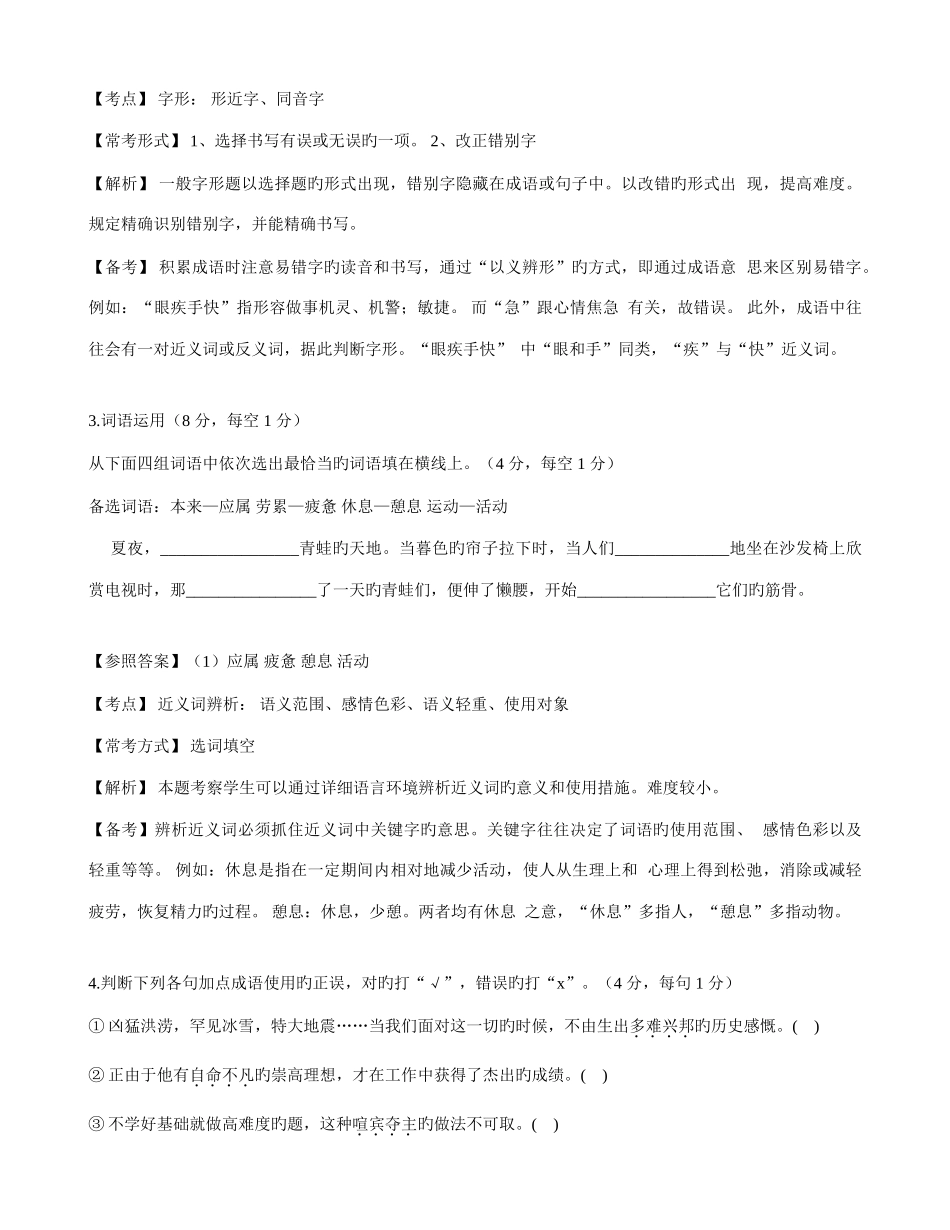 2025年嘉祥小升初真题_第2页