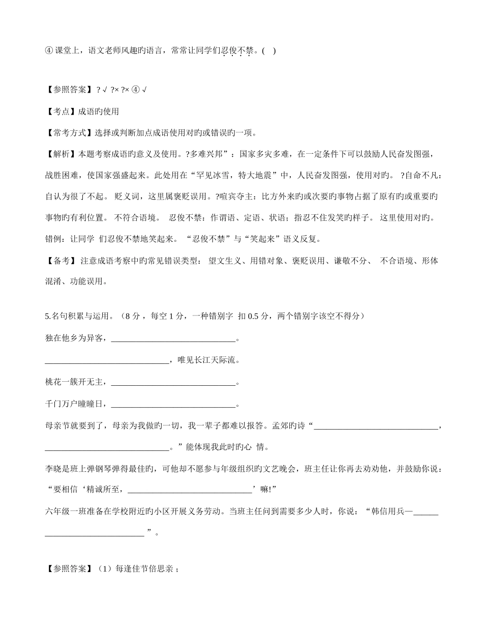 2025年嘉祥小升初真题_第3页
