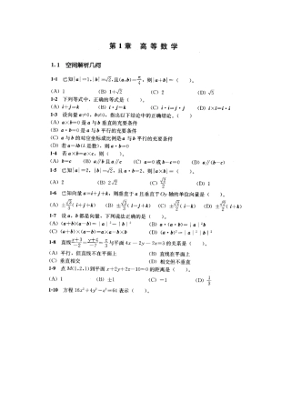 2025年注册电气工程师基础考试高等数学试题