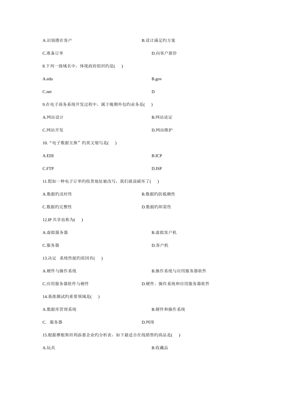 2025年自考真题电子商务案例分析_第2页