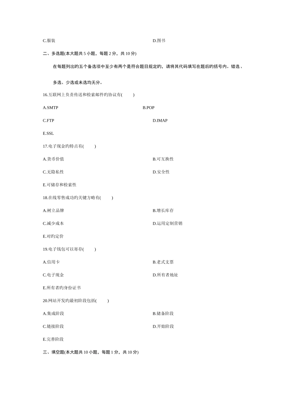2025年自考真题电子商务案例分析_第3页