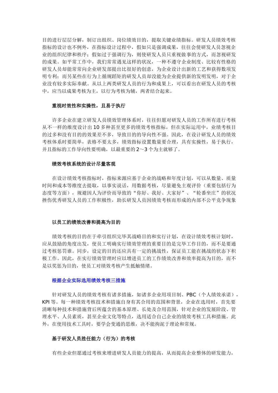 2025年研发人员考核的四大难题_第2页
