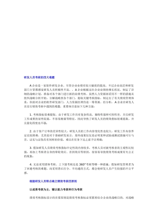 2025年研发人员考核的四大难题