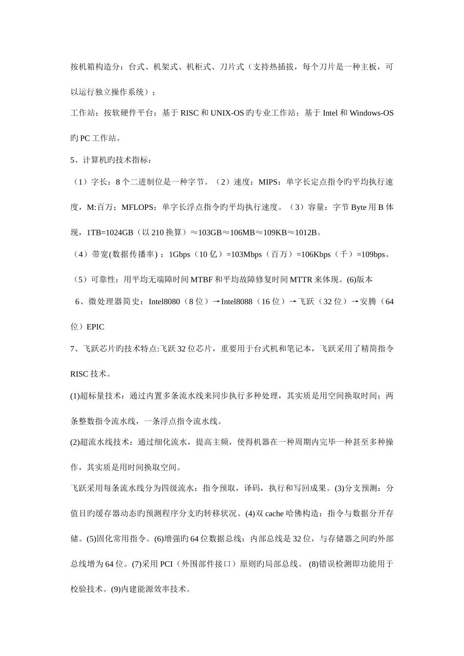 2025年网络技术知识点总结_第2页