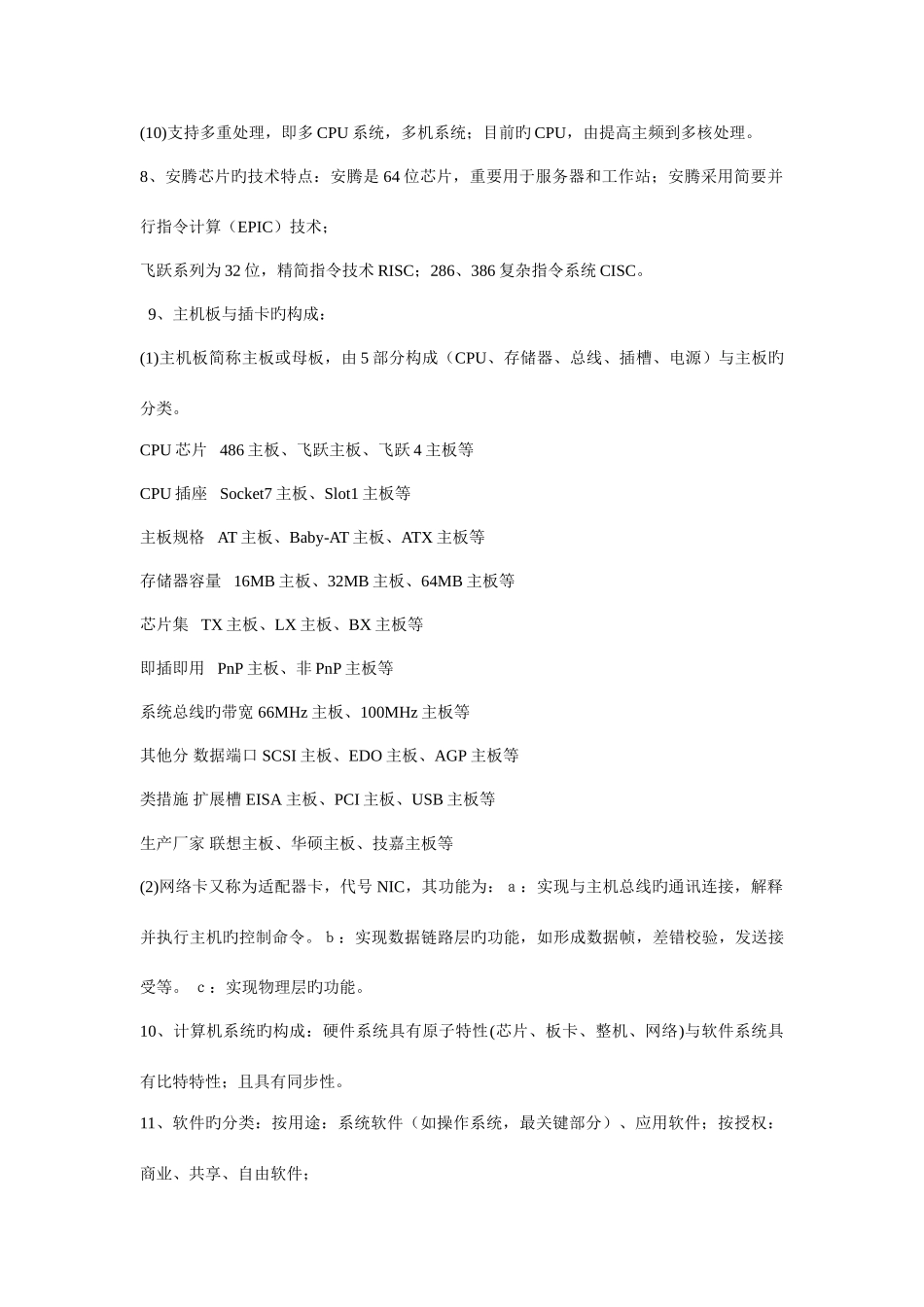 2025年网络技术知识点总结_第3页