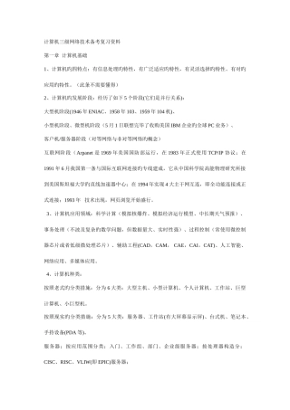 2025年网络技术知识点总结