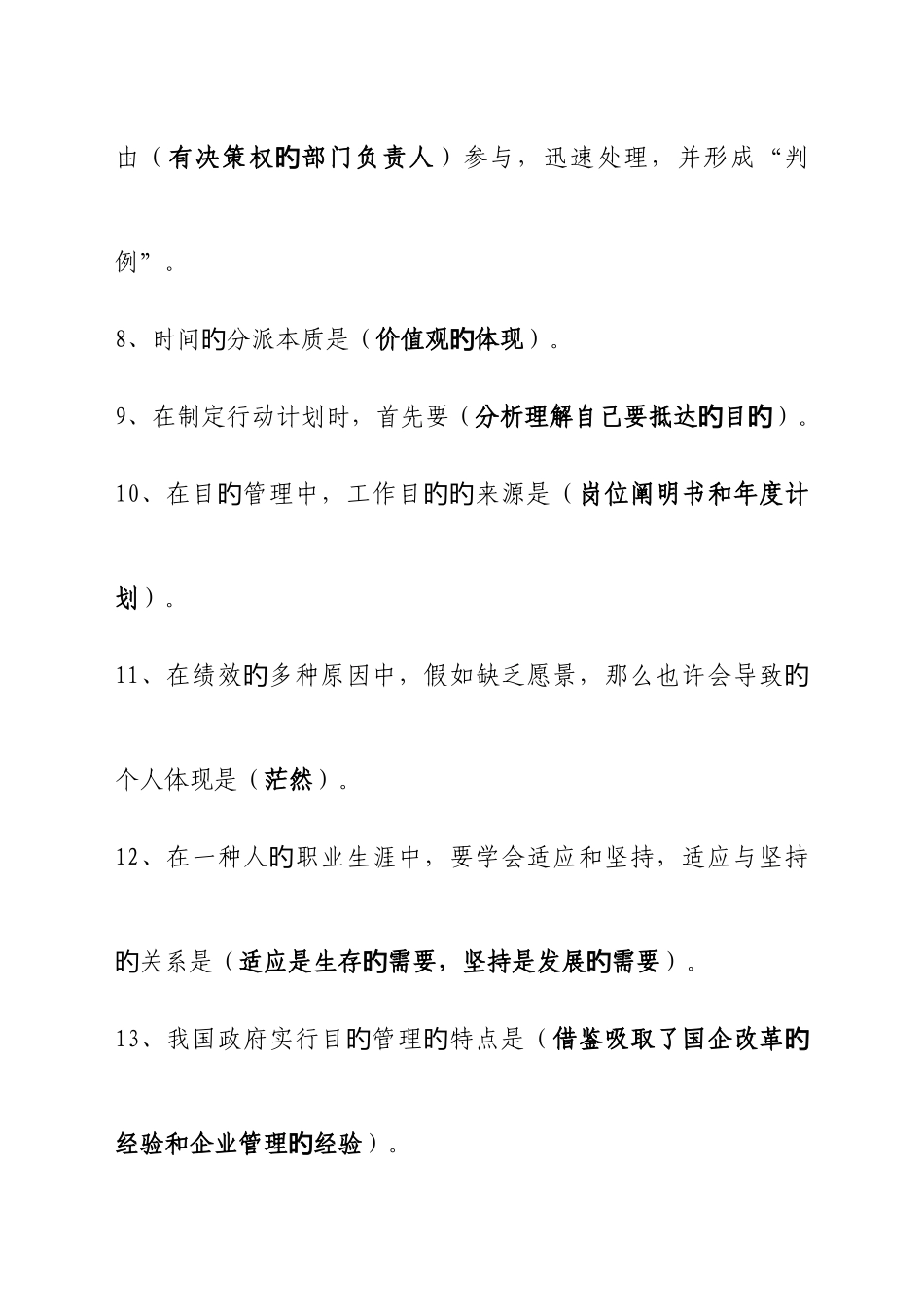 2025年内蒙古包头市专业技术人员继续教育目标与时间管理参考答案资料_第2页