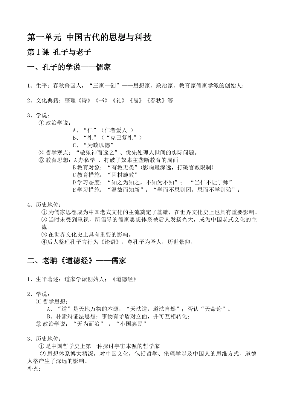 2025年岳麓版高中历史必修3知识点总结完成_第1页