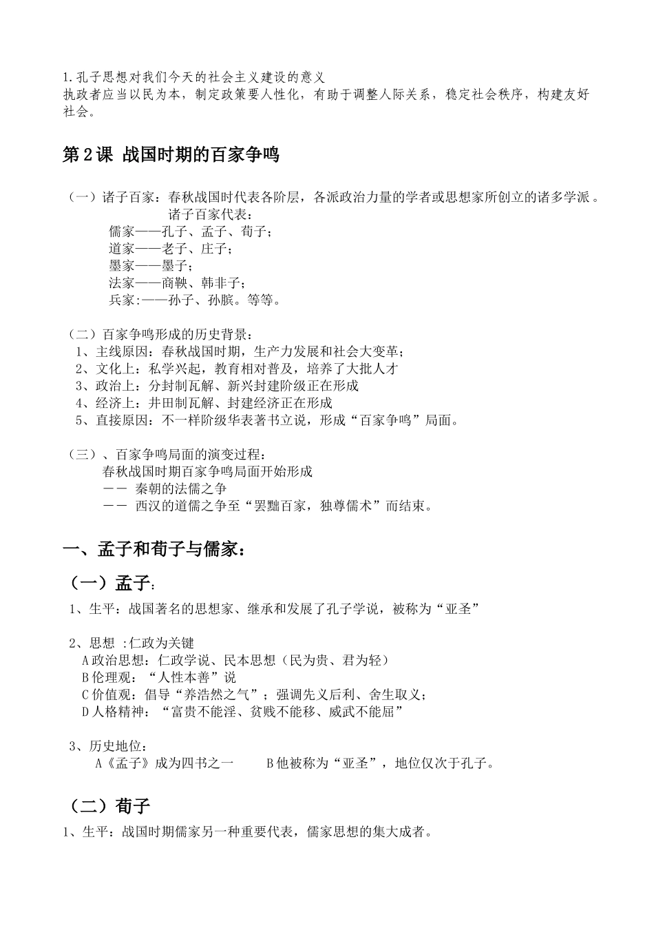 2025年岳麓版高中历史必修3知识点总结完成_第2页