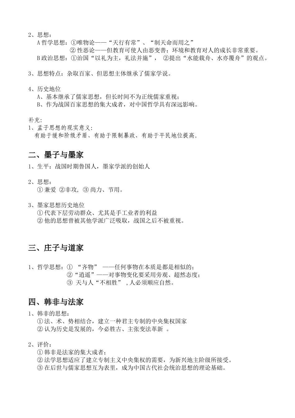 2025年岳麓版高中历史必修3知识点总结完成_第3页