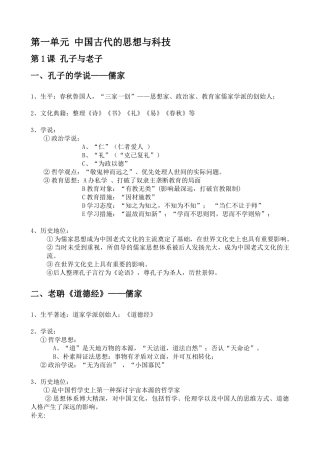 2025年岳麓版高中历史必修3知识点总结完成