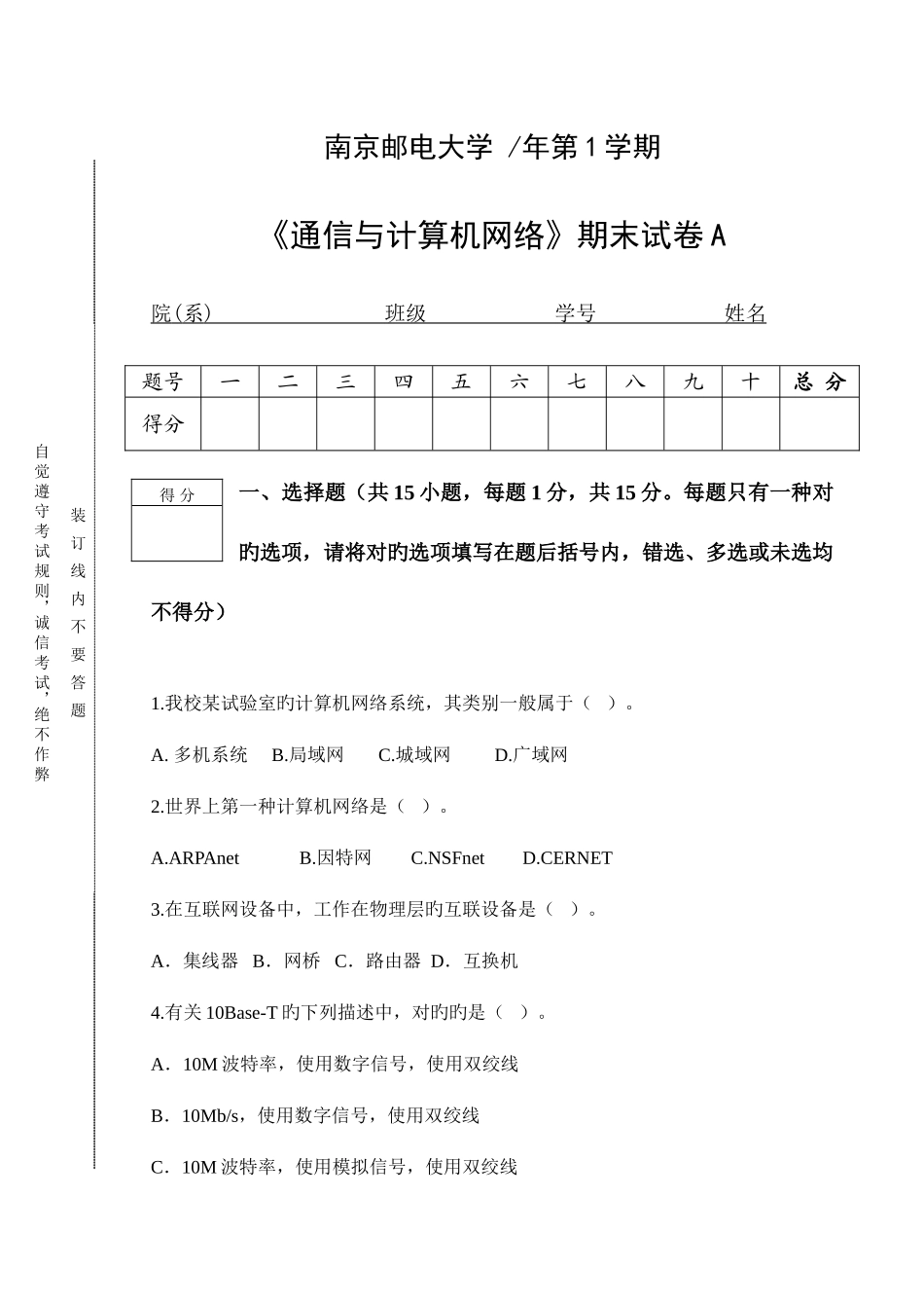 2025年南京邮电大学计算机网络期末考试试卷A_第1页