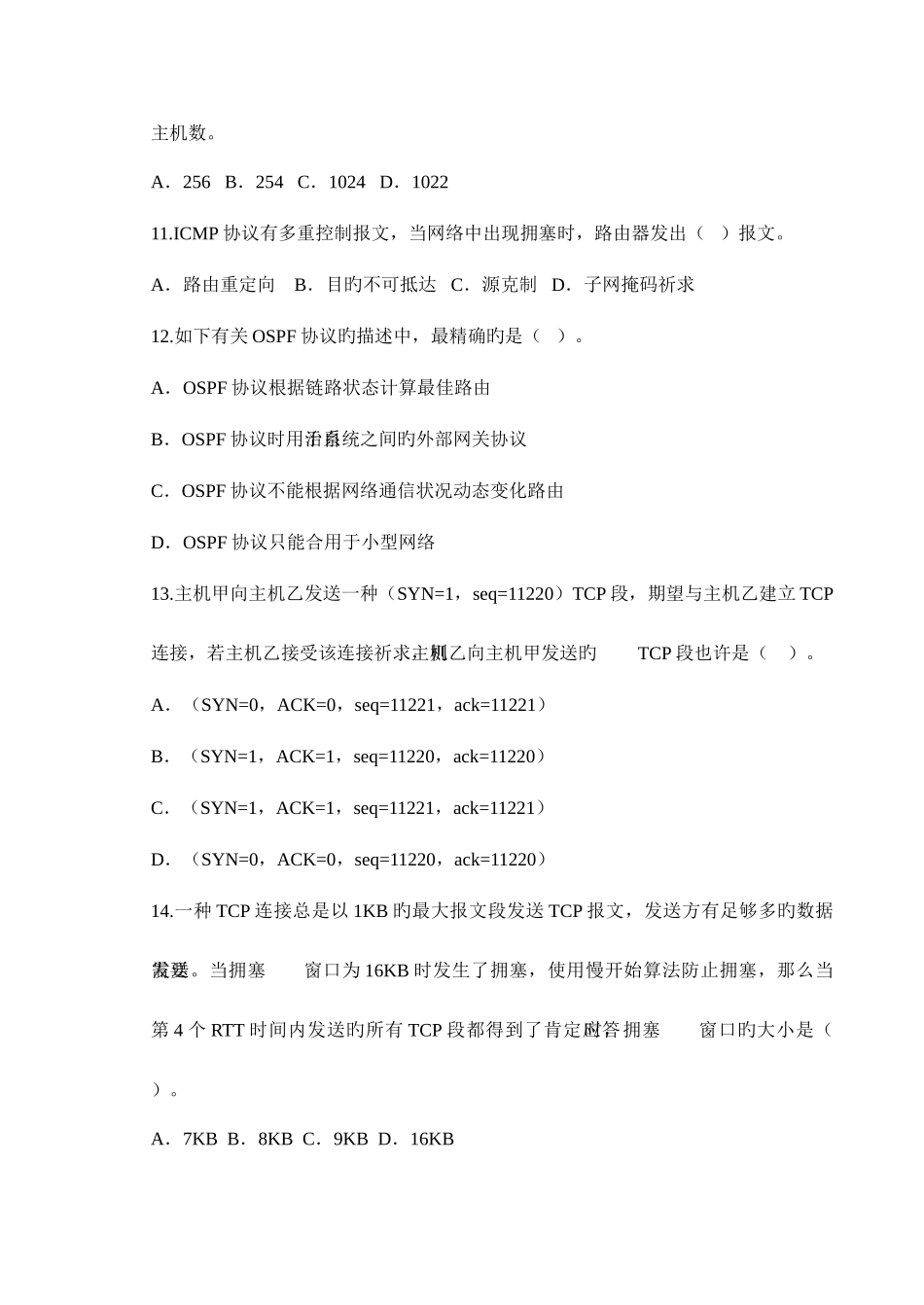 2025年南京邮电大学计算机网络期末考试试卷A_第3页