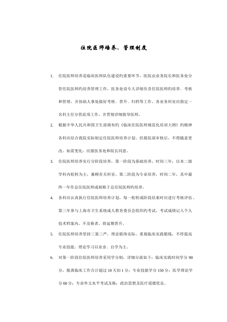 2025年住院医师培养管理制度_第1页