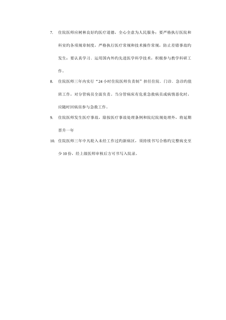 2025年住院医师培养管理制度_第2页