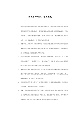 2025年住院医师培养管理制度