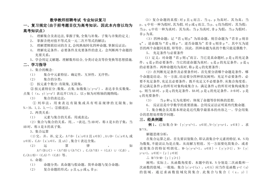 2025年小学数学教师招聘考试_第1页