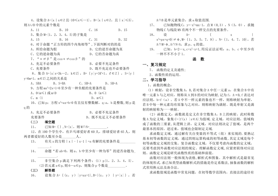 2025年小学数学教师招聘考试_第3页