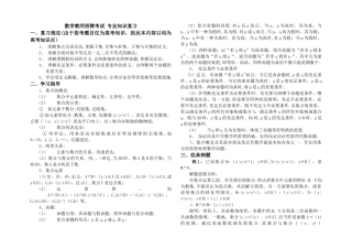 2025年小学数学教师招聘考试