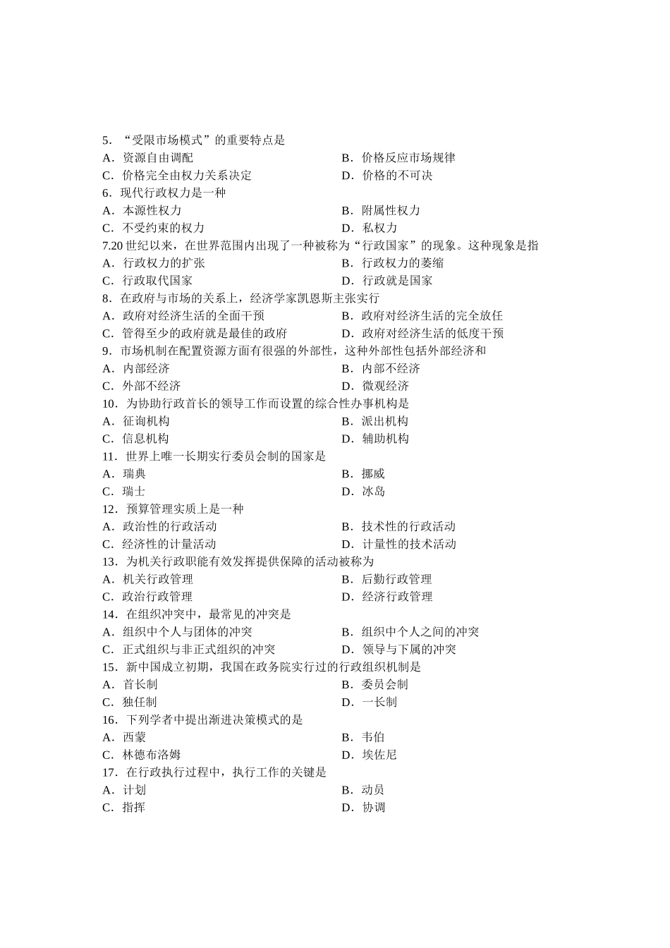 2025年全国7月自考行政管理学试题课程代码_第3页