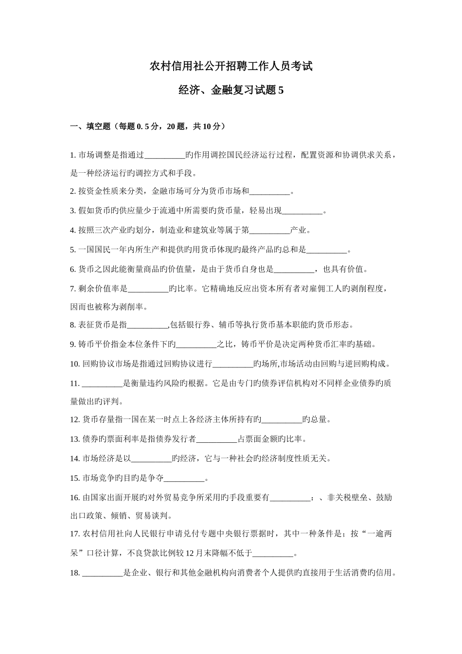 2025年农村信用社公开招聘工作人员考_第1页