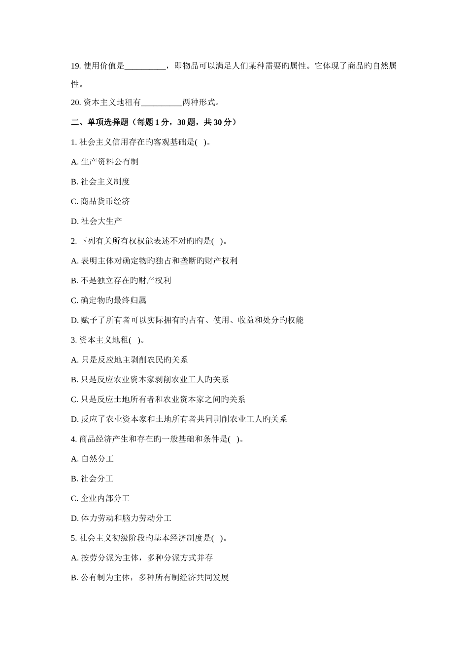 2025年农村信用社公开招聘工作人员考_第2页