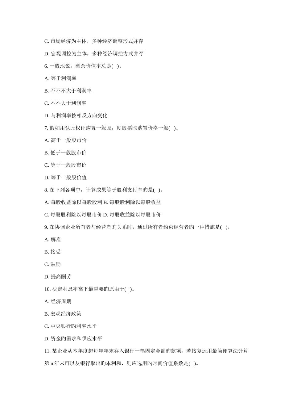 2025年农村信用社公开招聘工作人员考_第3页